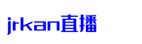 【jrkan直播】免费足球直播、NBA直播、CBA赛事高清无插件直播